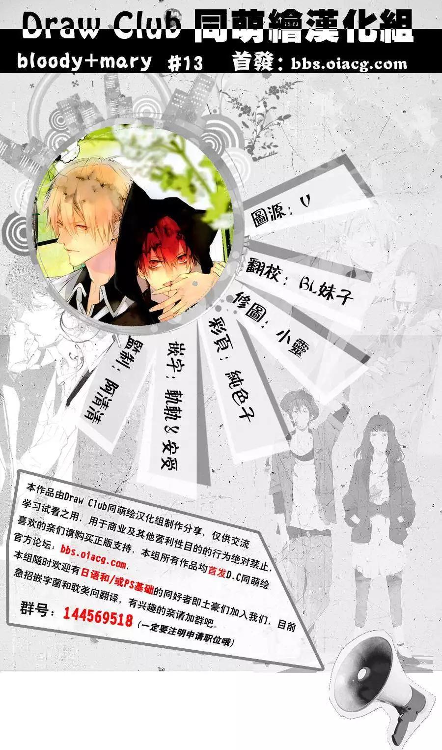 《Bloody Mary》第13回 第36页