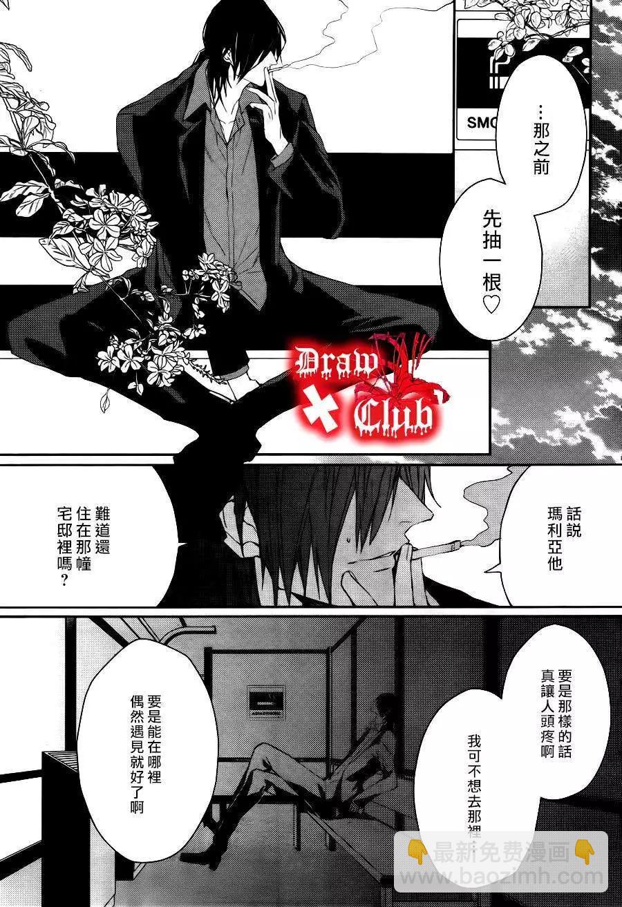 《Bloody Mary》第13回 第3页