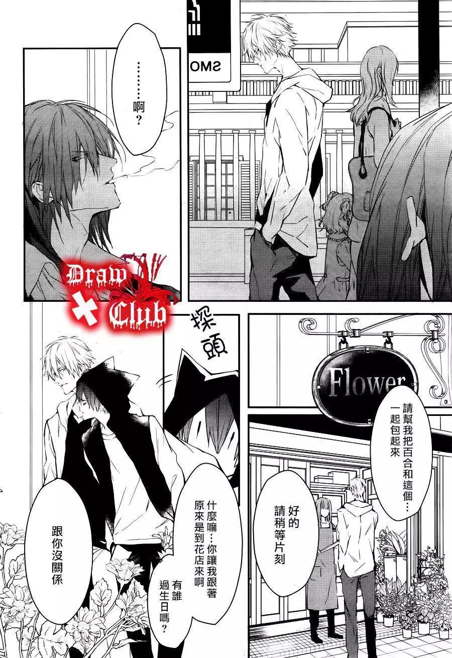 《Bloody Mary》第13回 第4页