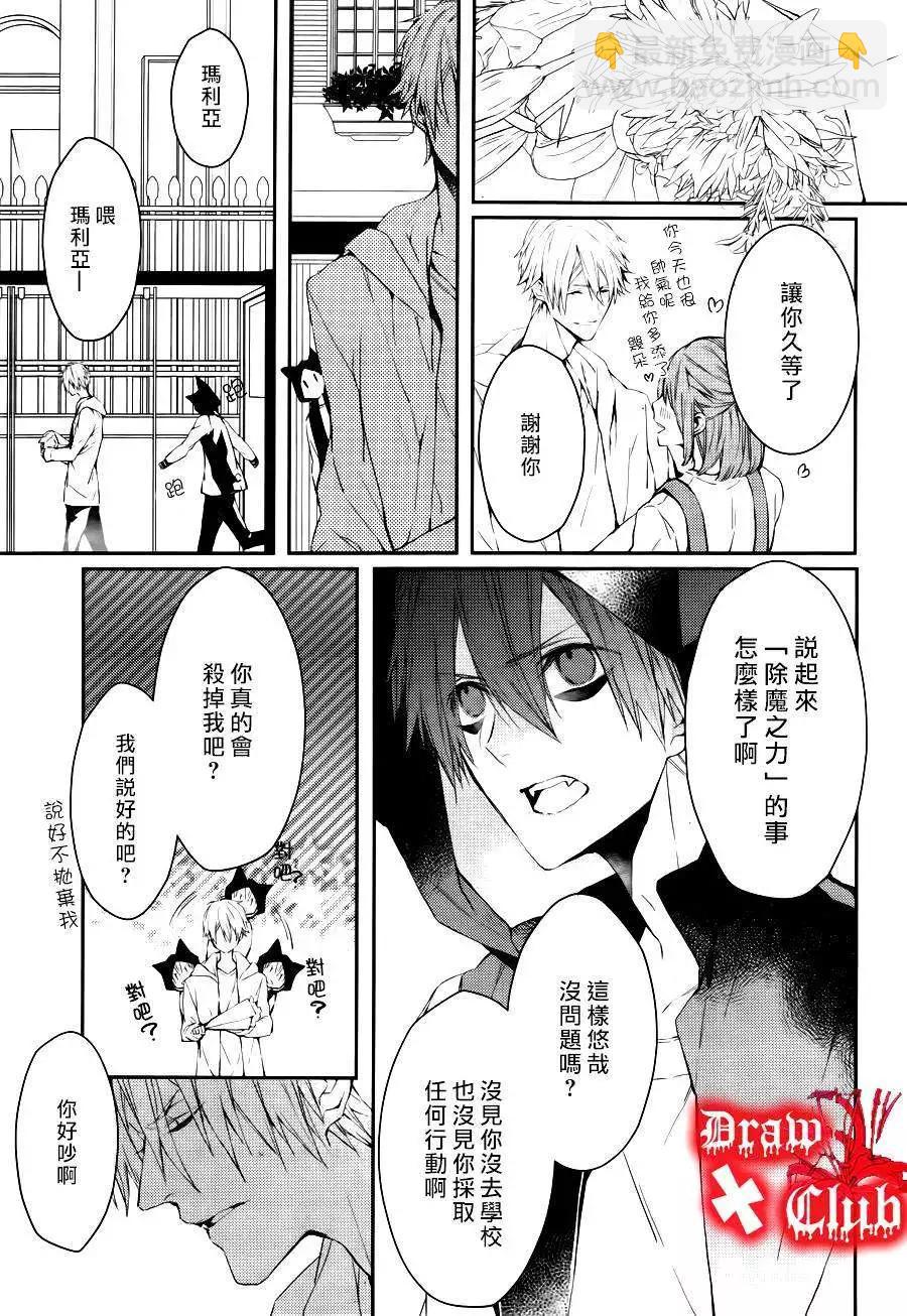 《Bloody Mary》第13回 第5页