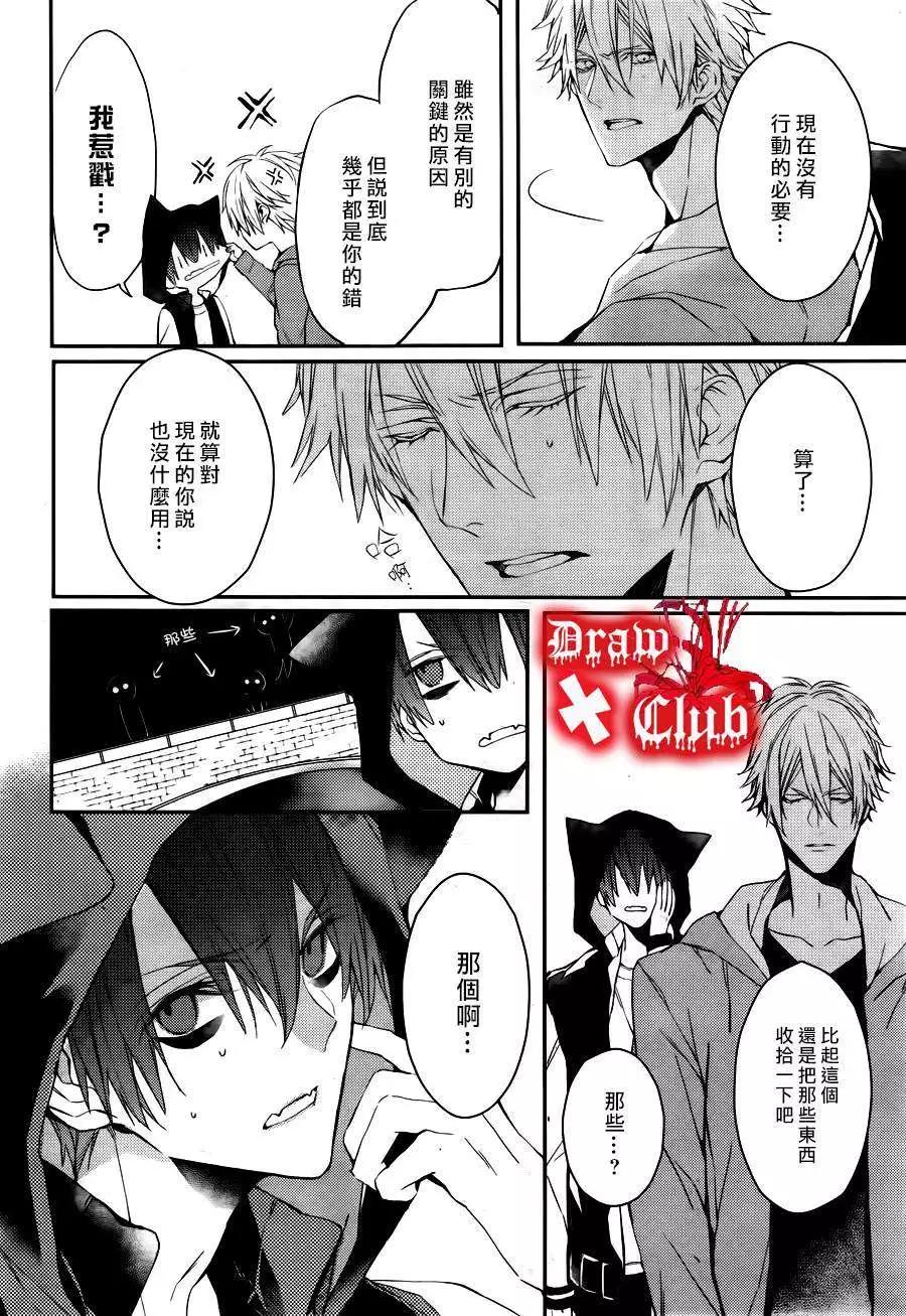 《Bloody Mary》第13回 第6页
