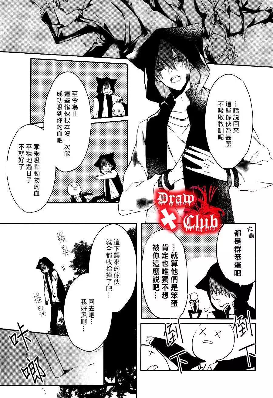 《Bloody Mary》第13回 第7页
