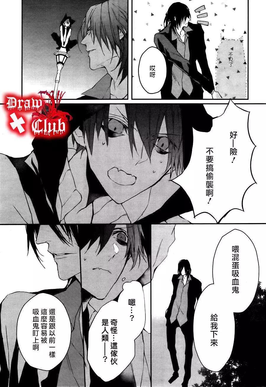 《Bloody Mary》第13回 第9页