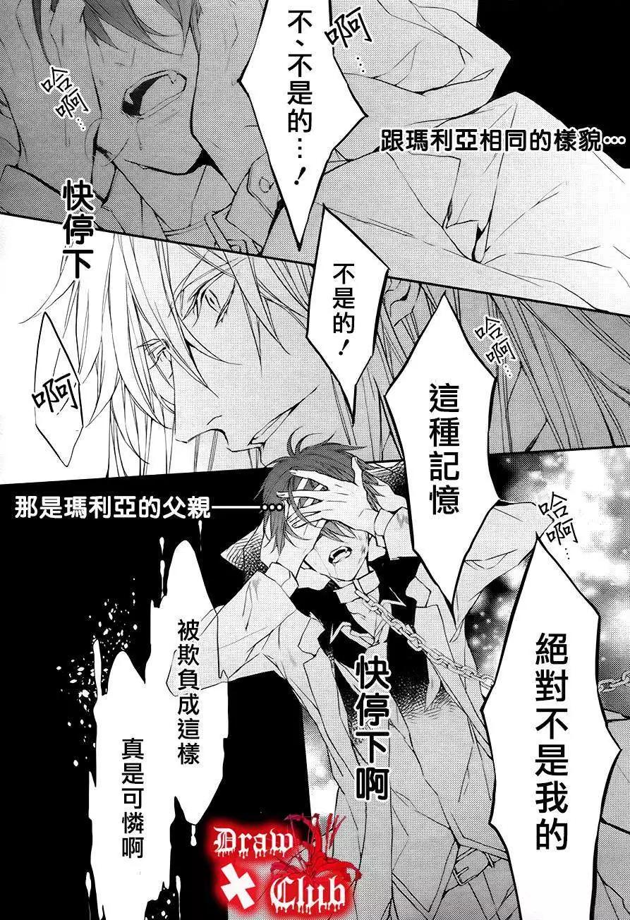 《Bloody Mary》第10回 第10页