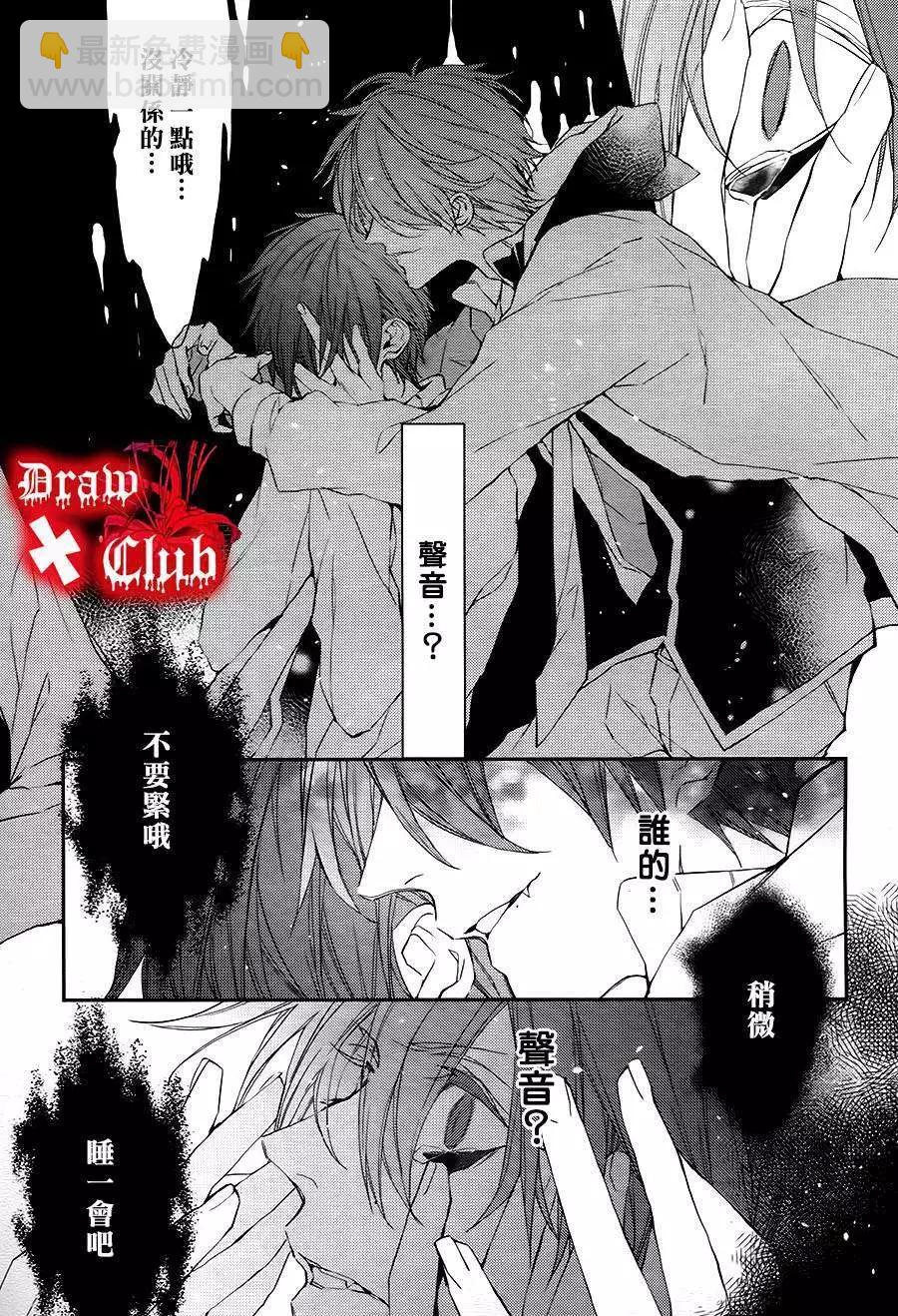 《Bloody Mary》第10回 第11页
