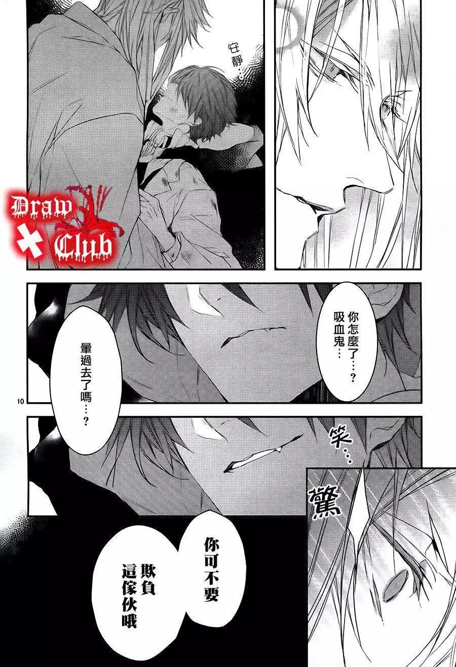 《Bloody Mary》第10回 第12页