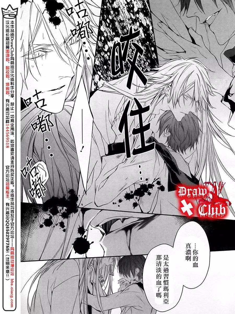 《Bloody Mary》第10回 第13页