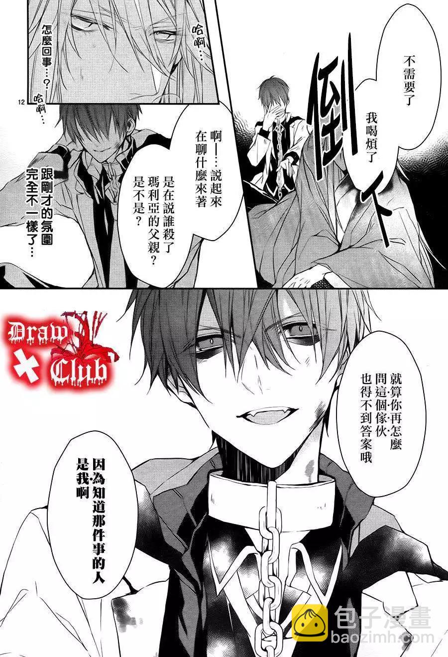 《Bloody Mary》第10回 第14页