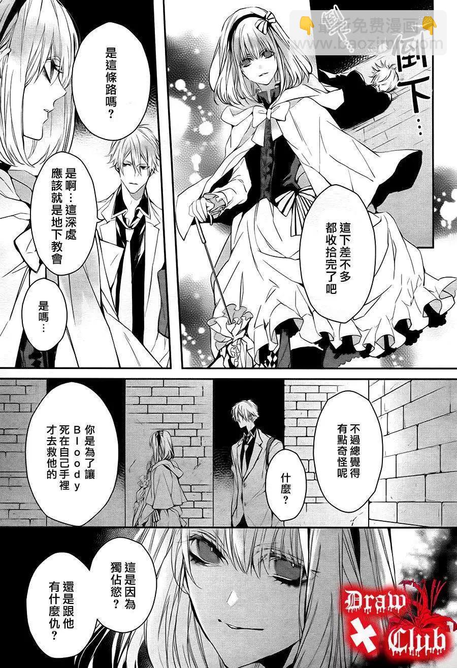 《Bloody Mary》第10回 第15页