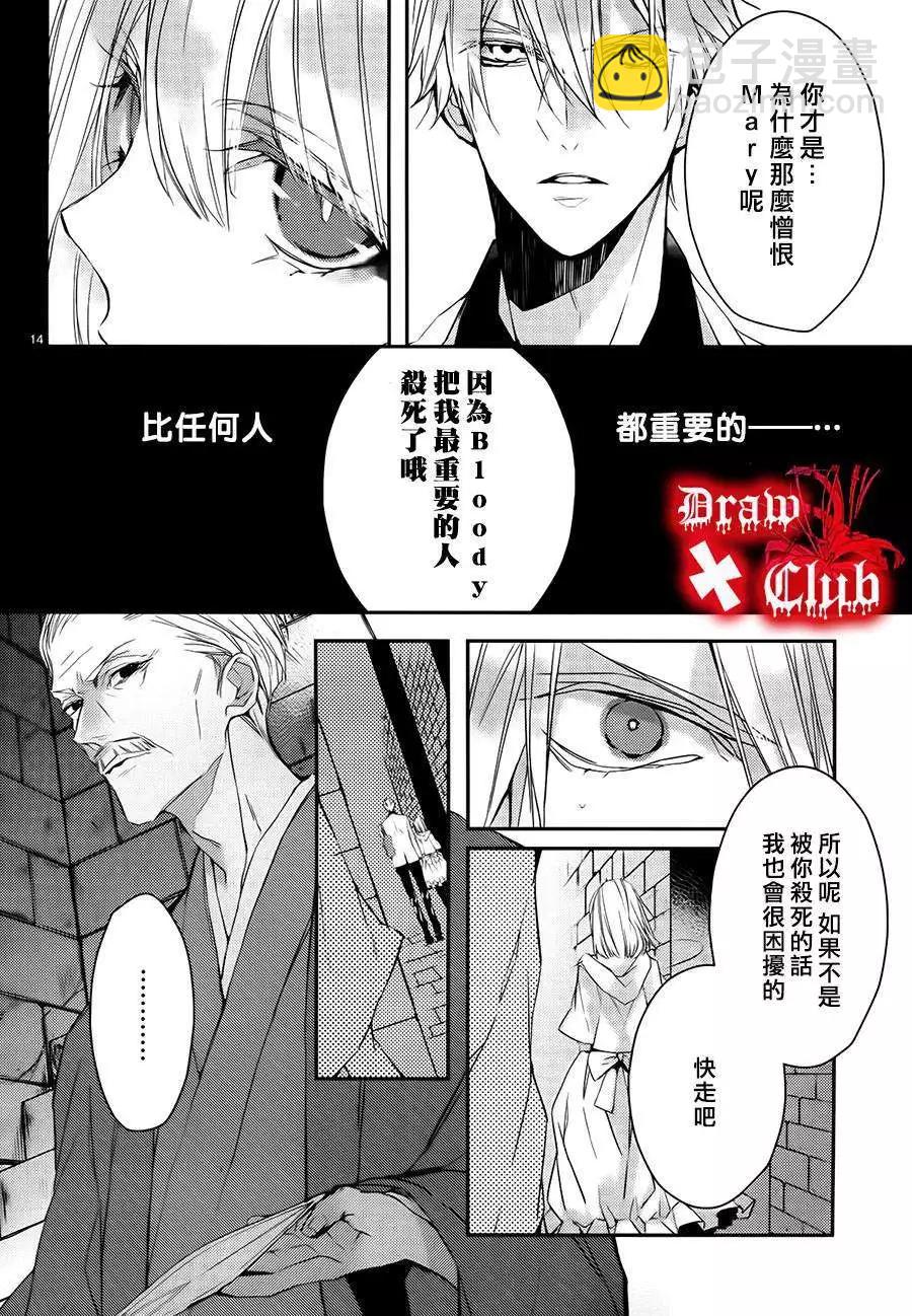 《Bloody Mary》第10回 第16页