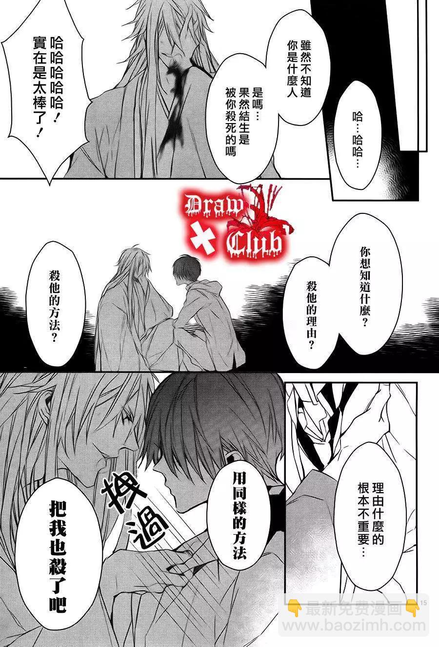 《Bloody Mary》第10回 第17页