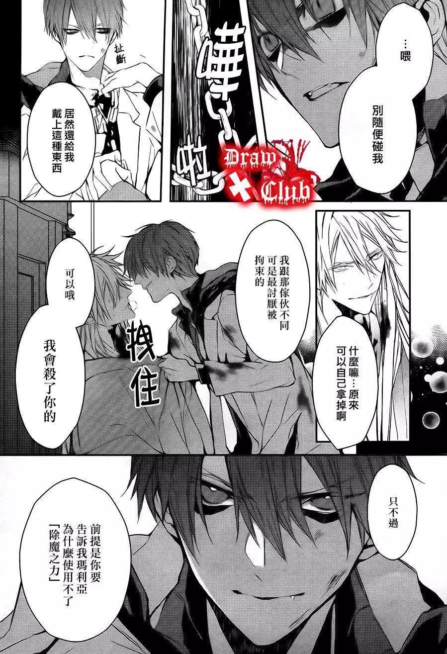 《Bloody Mary》第10回 第18页