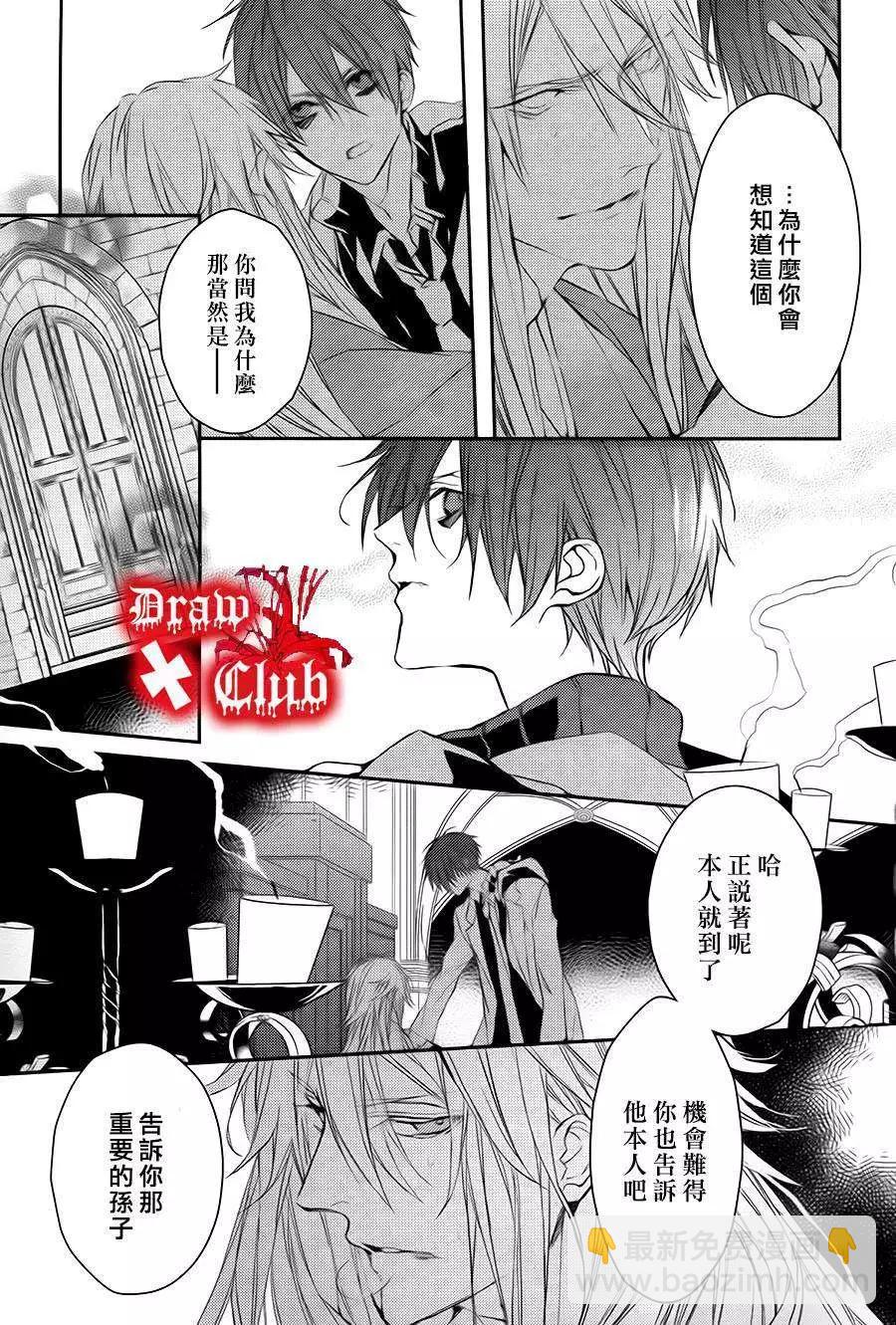 《Bloody Mary》第10回 第19页