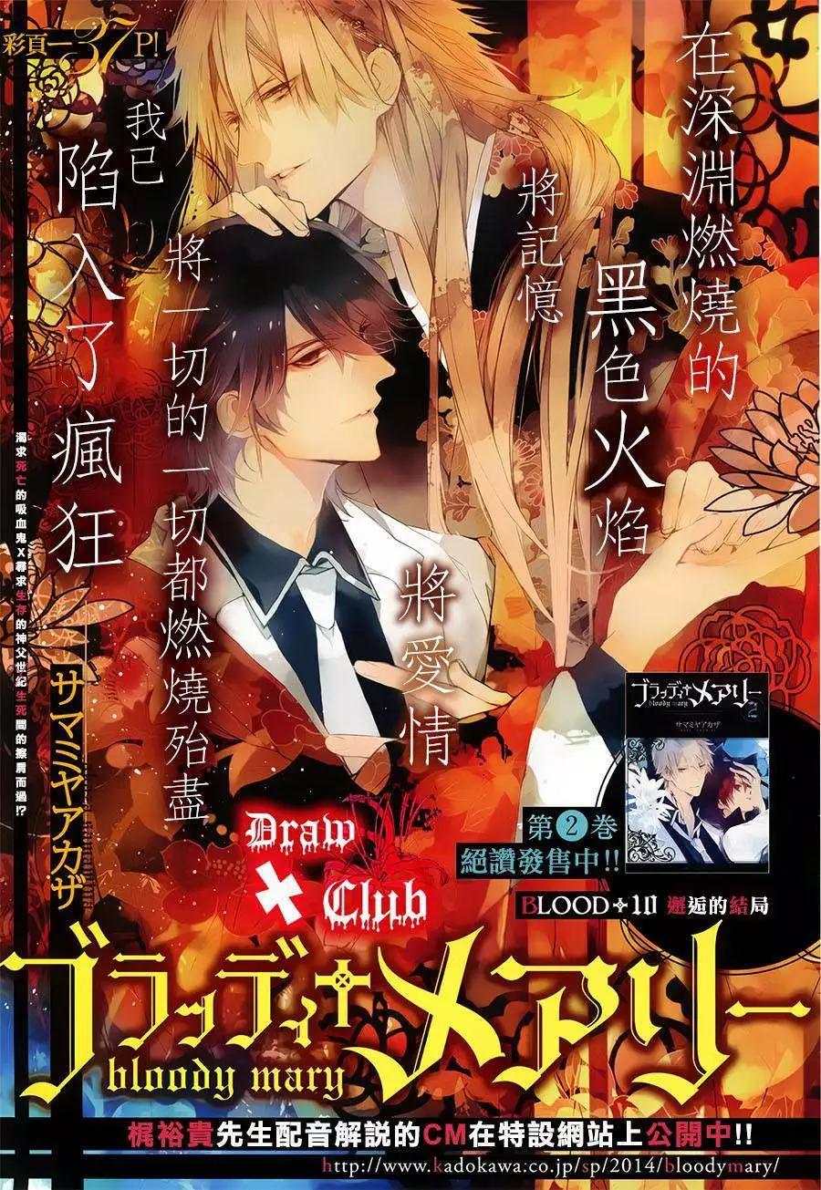 《Bloody Mary》第10回 第1页