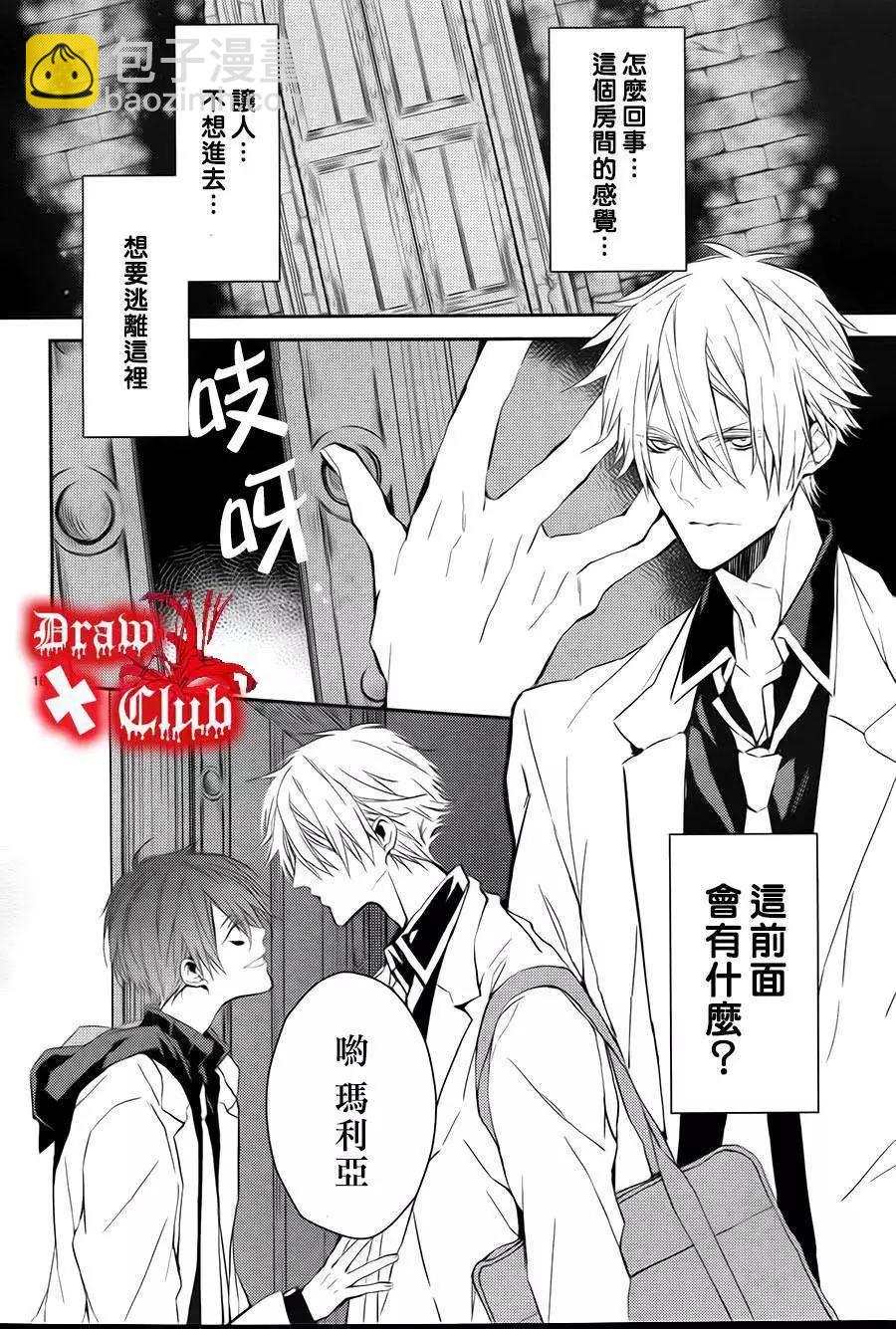 《Bloody Mary》第10回 第20页