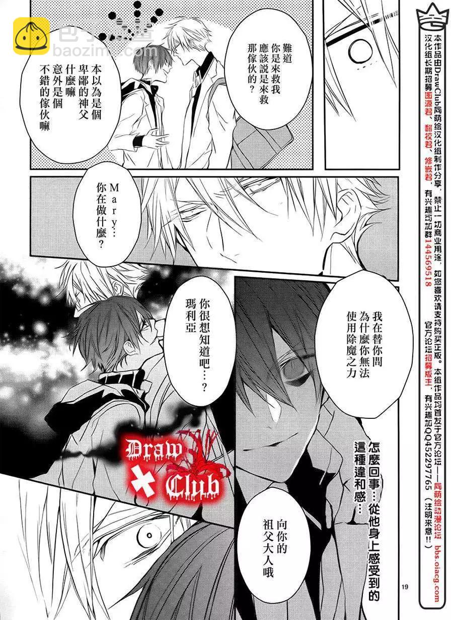 《Bloody Mary》第10回 第21页