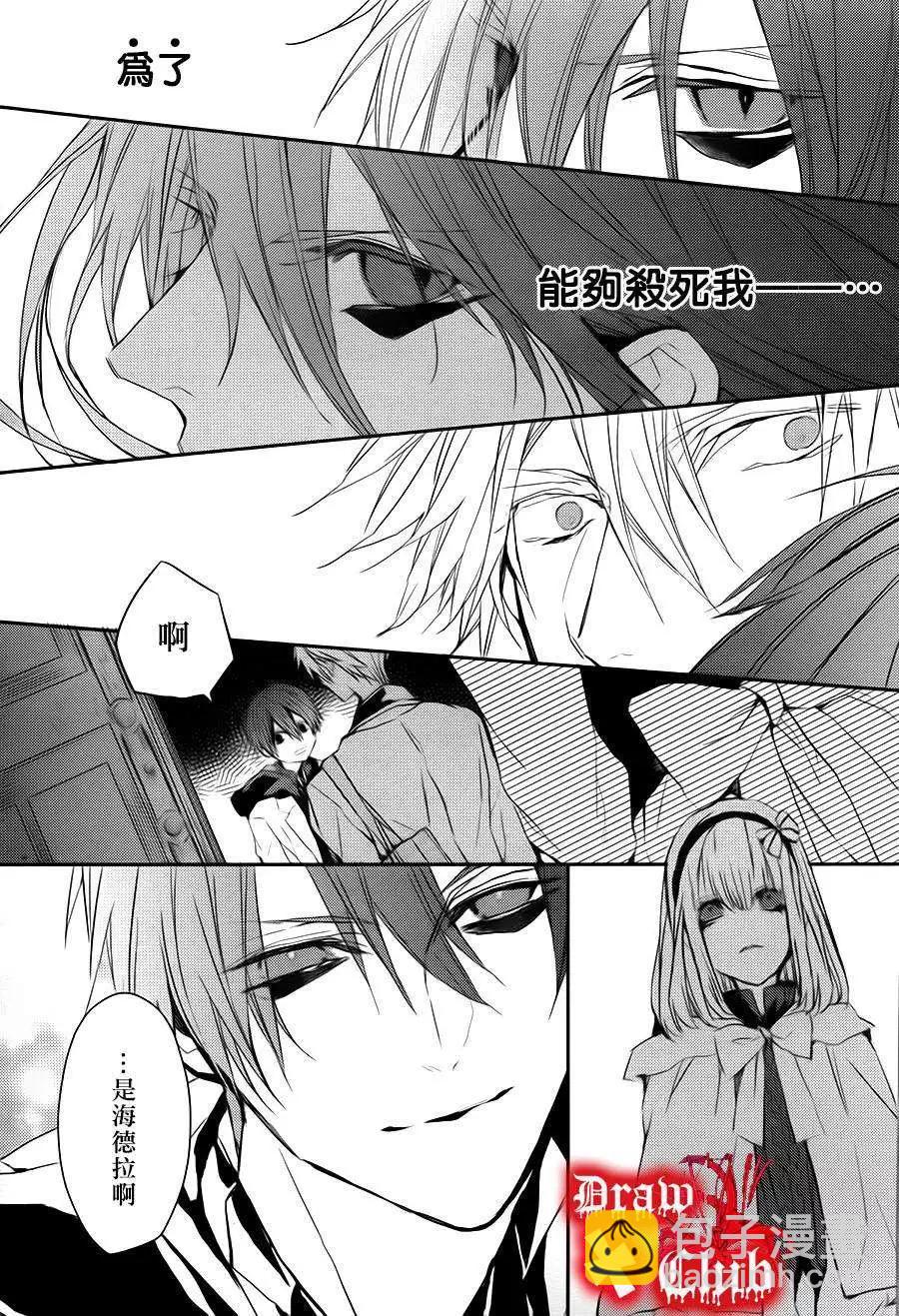 《Bloody Mary》第10回 第22页