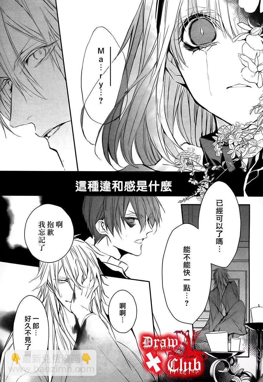 《Bloody Mary》第10回 第23页