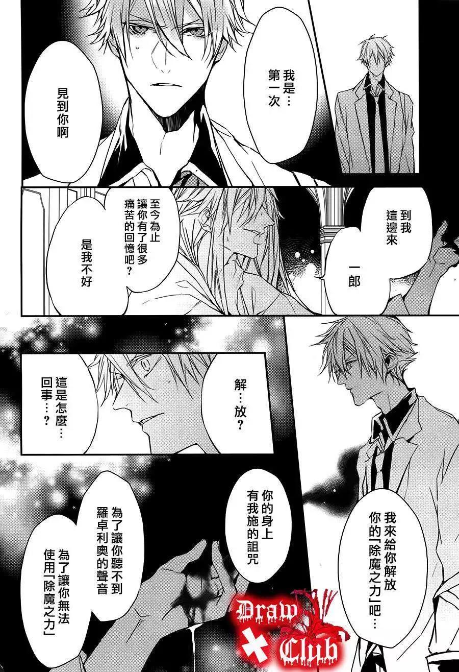 《Bloody Mary》第10回 第24页