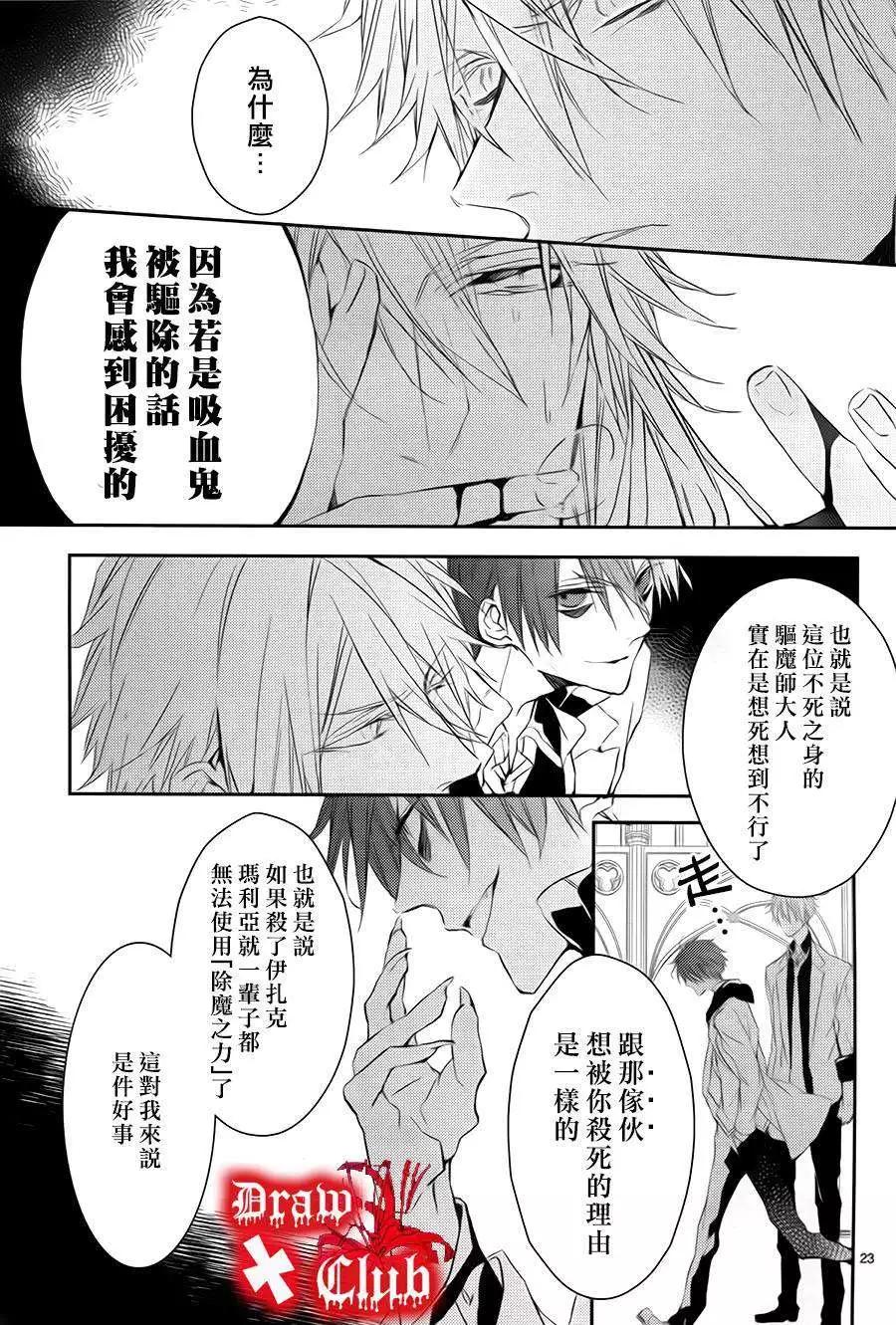 《Bloody Mary》第10回 第25页