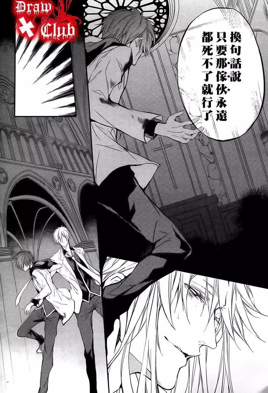 《Bloody Mary》第10回 第26页