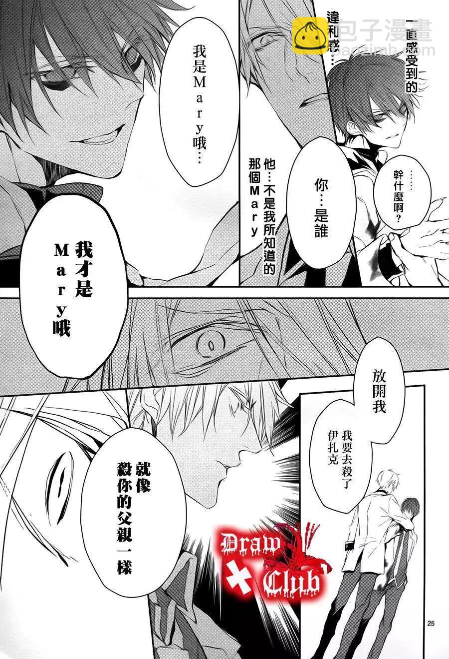 《Bloody Mary》第10回 第27页