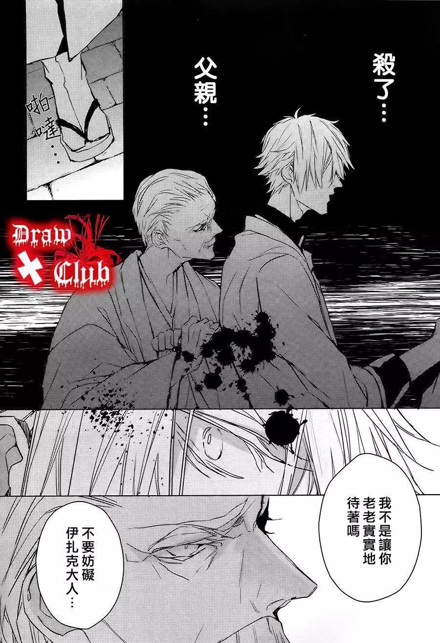 《Bloody Mary》第10回 第28页