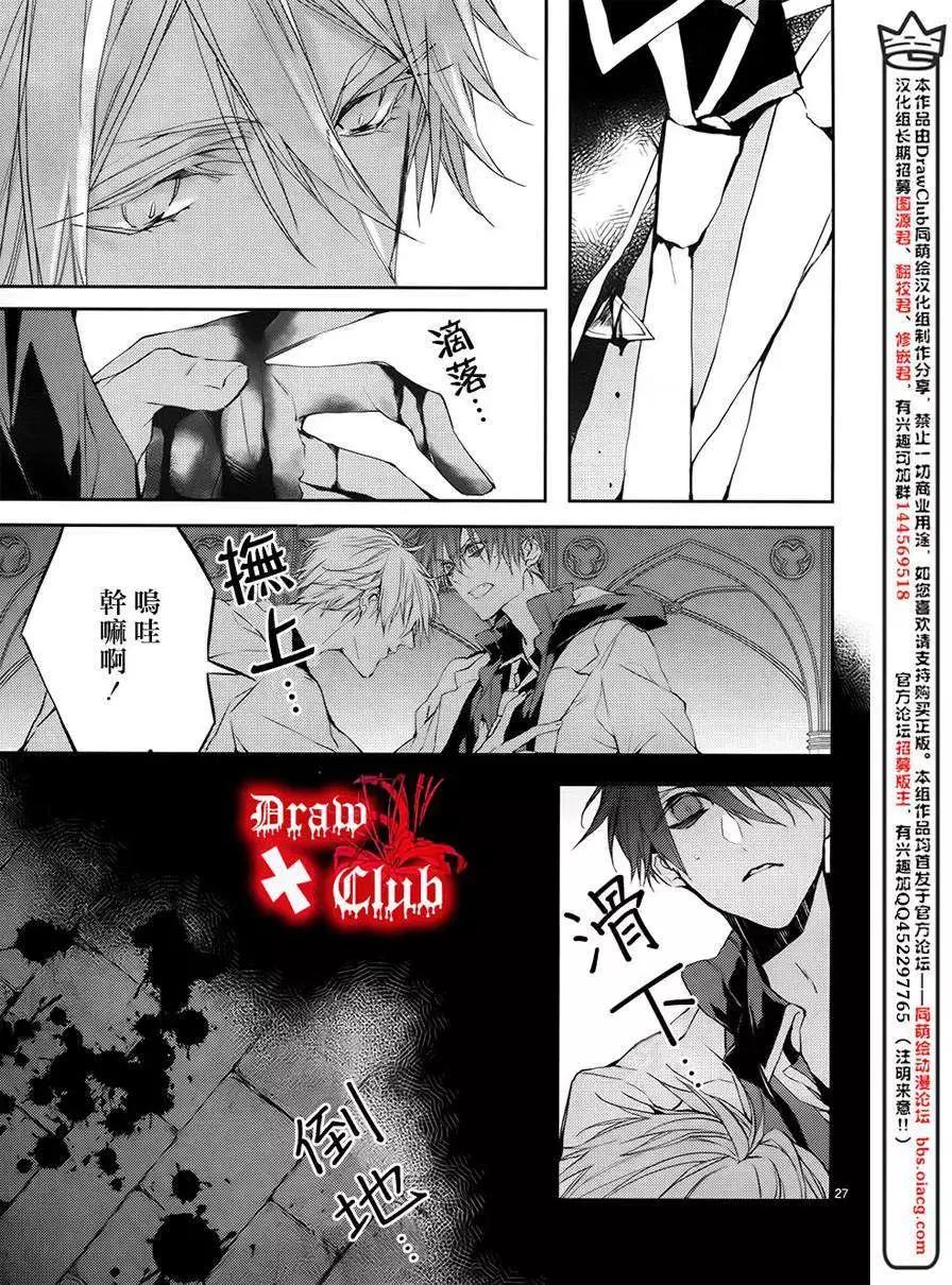 《Bloody Mary》第10回 第29页