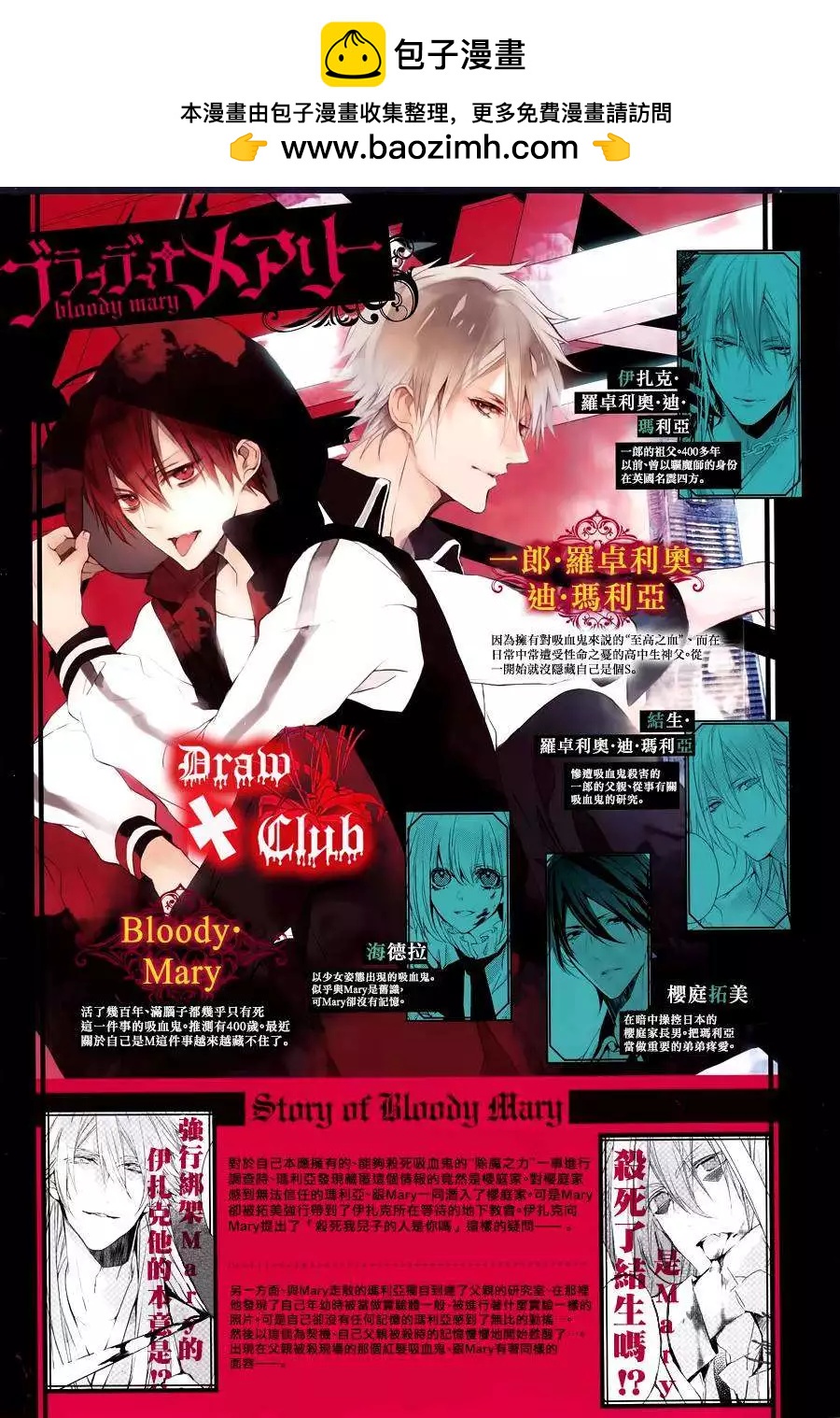《Bloody Mary》第10回 第2页