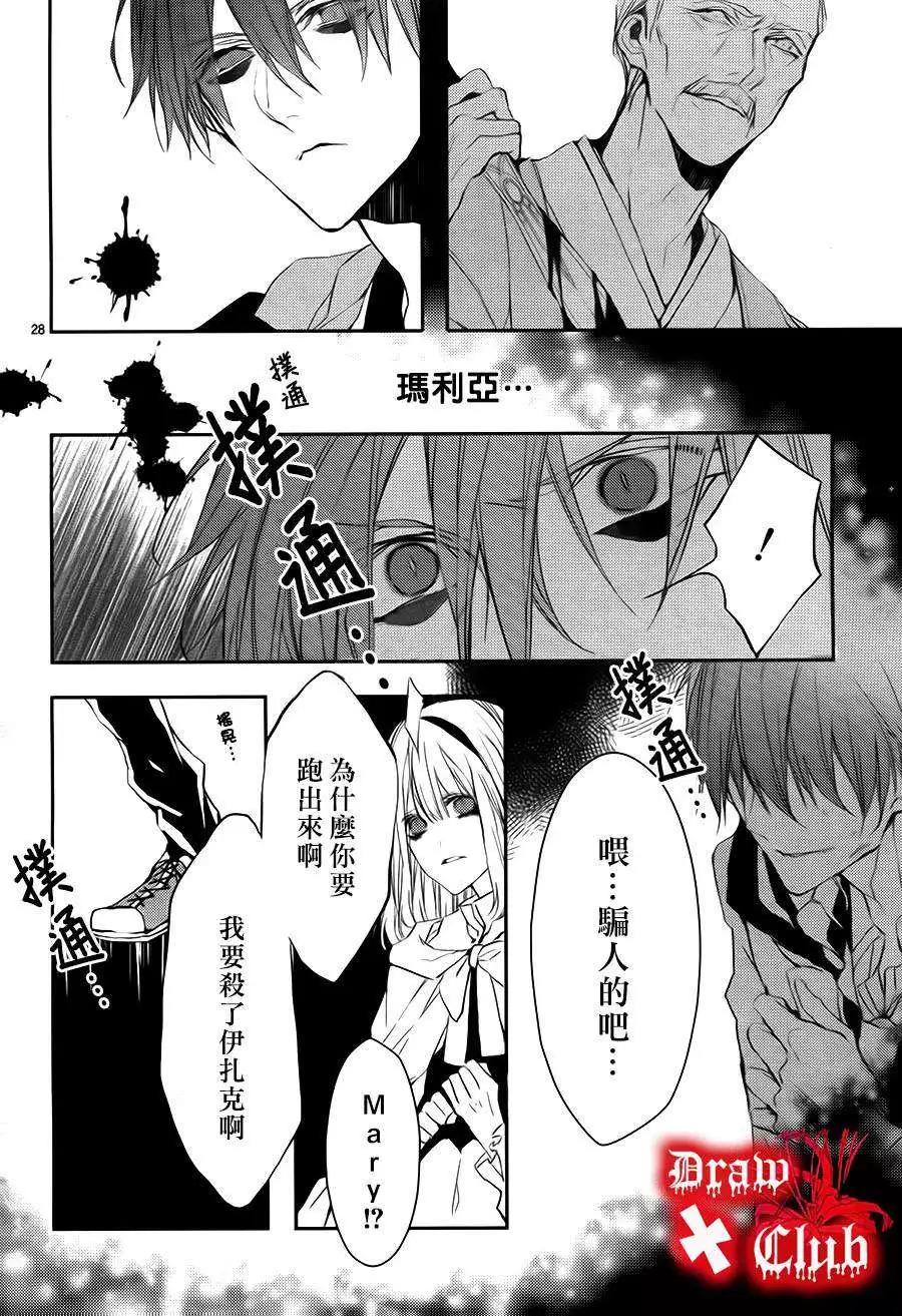 《Bloody Mary》第10回 第30页
