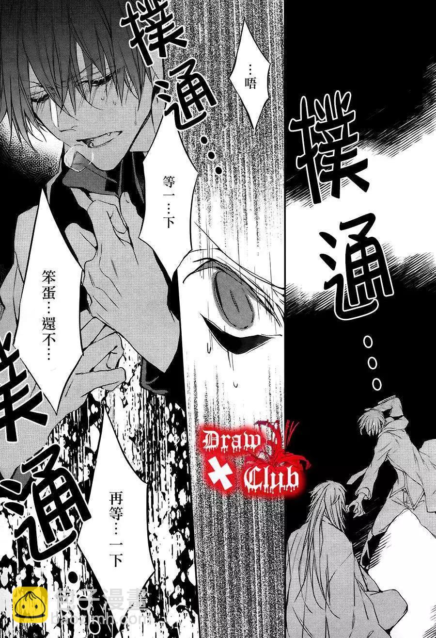 《Bloody Mary》第10回 第31页