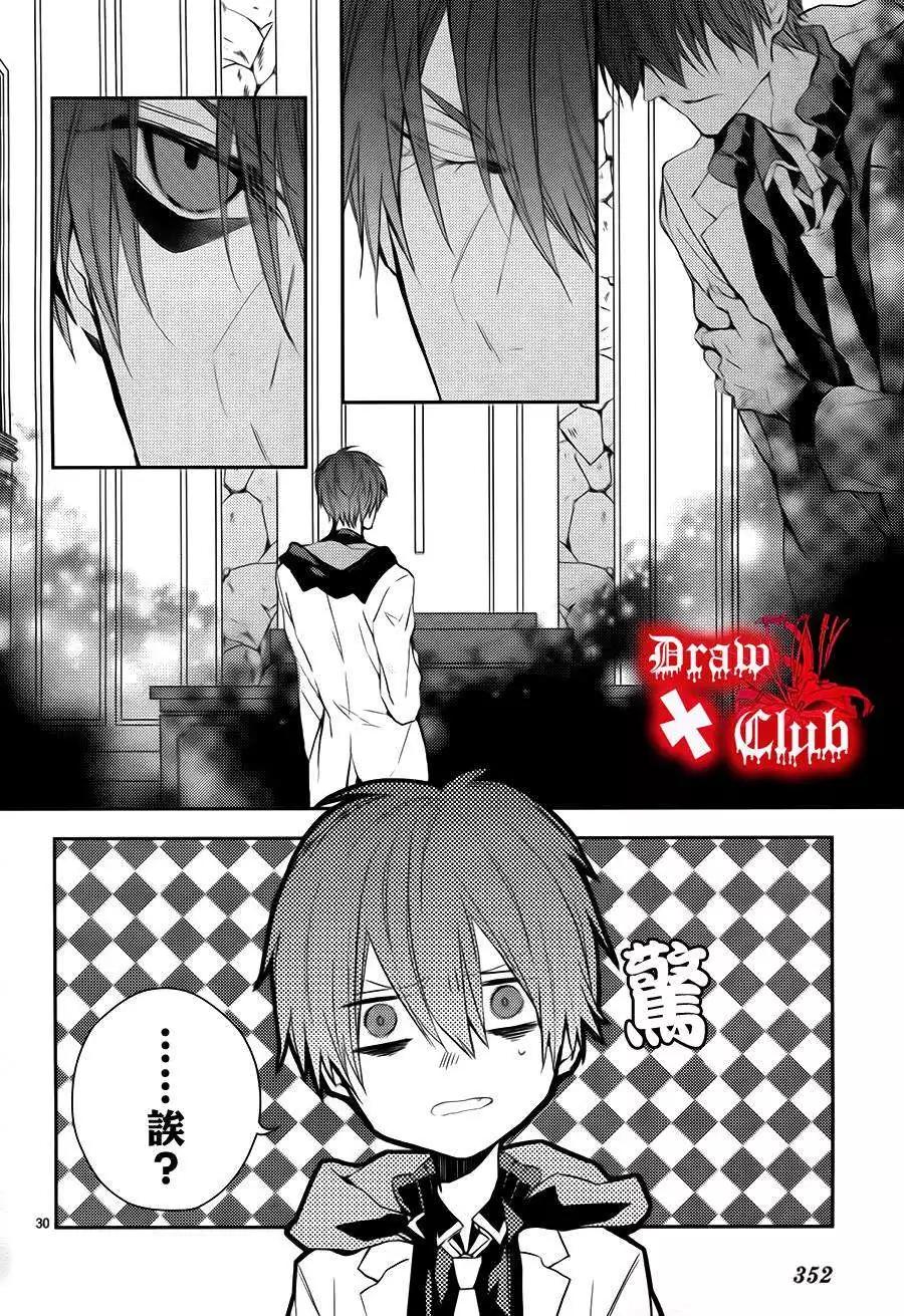 《Bloody Mary》第10回 第32页