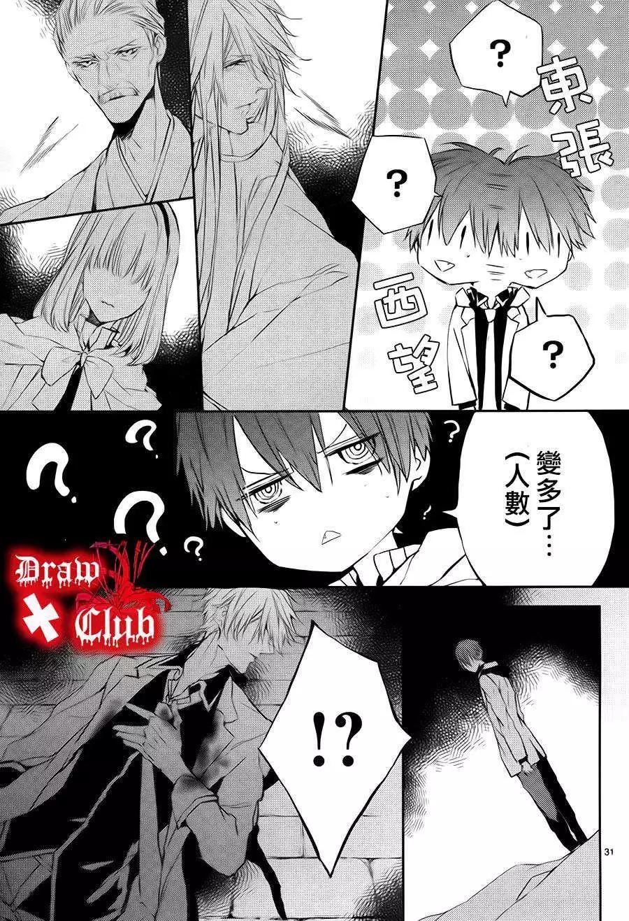《Bloody Mary》第10回 第33页