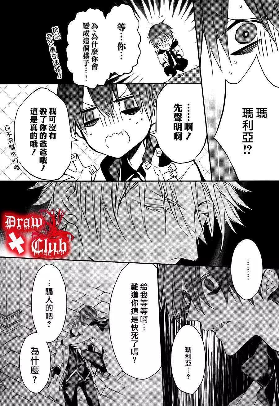 《Bloody Mary》第10回 第34页