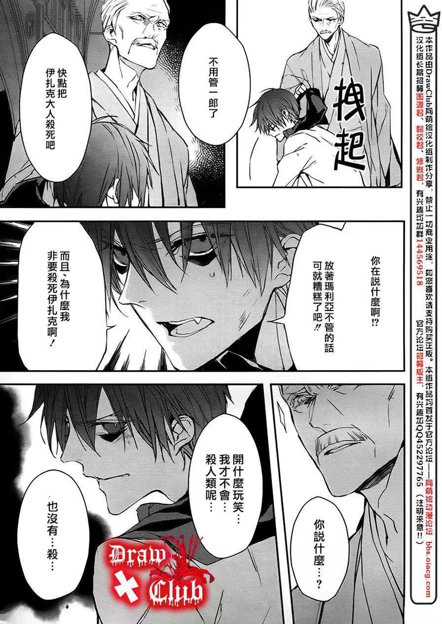 《Bloody Mary》第10回 第35页
