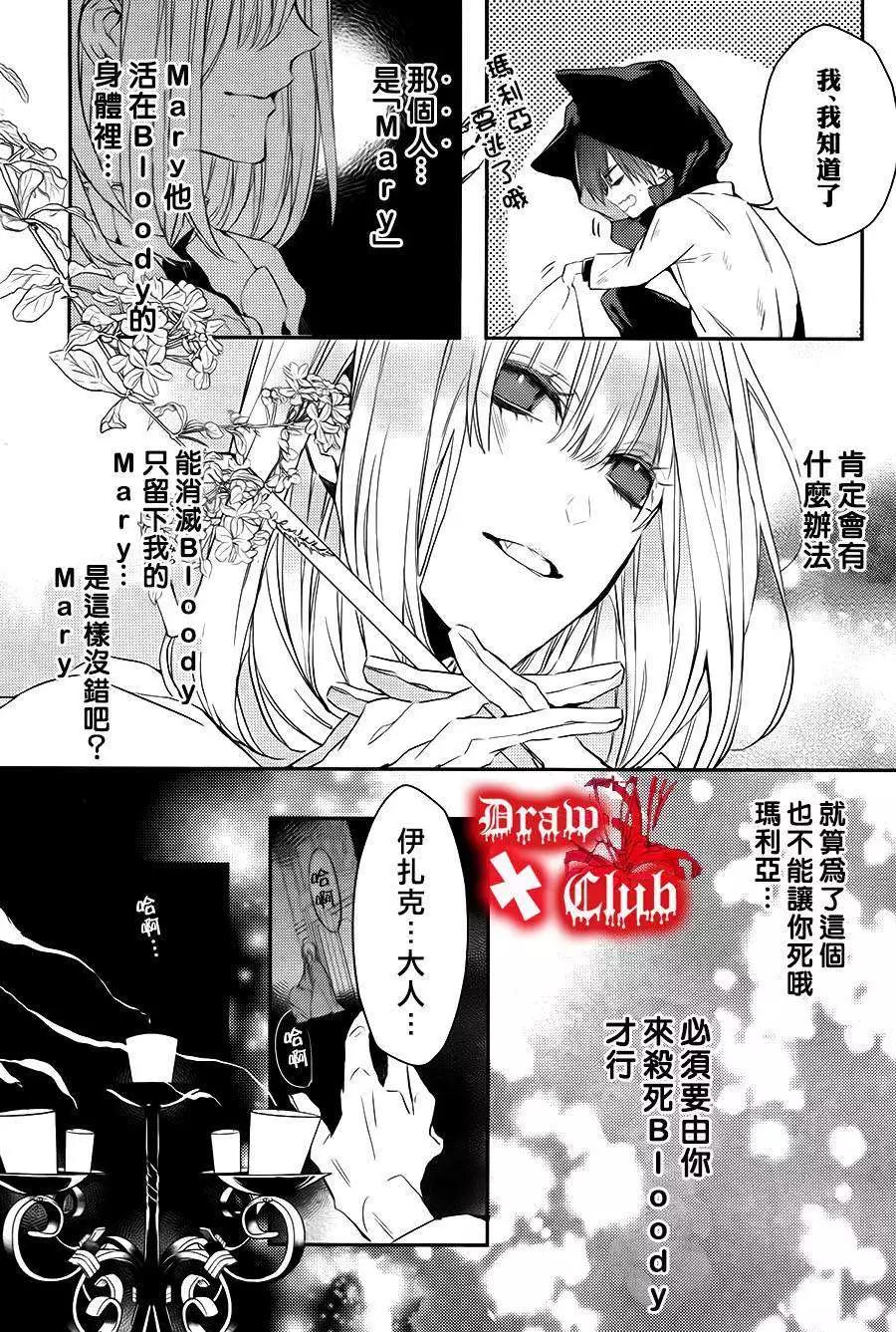 《Bloody Mary》第10回 第37页