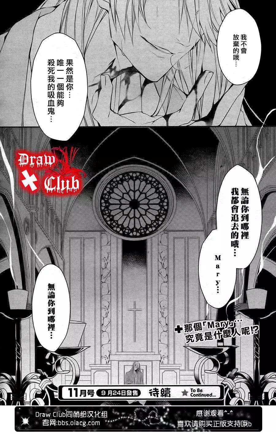 《Bloody Mary》第10回 第38页