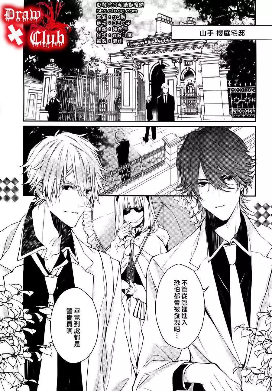 《Bloody Mary》第10回 第3页