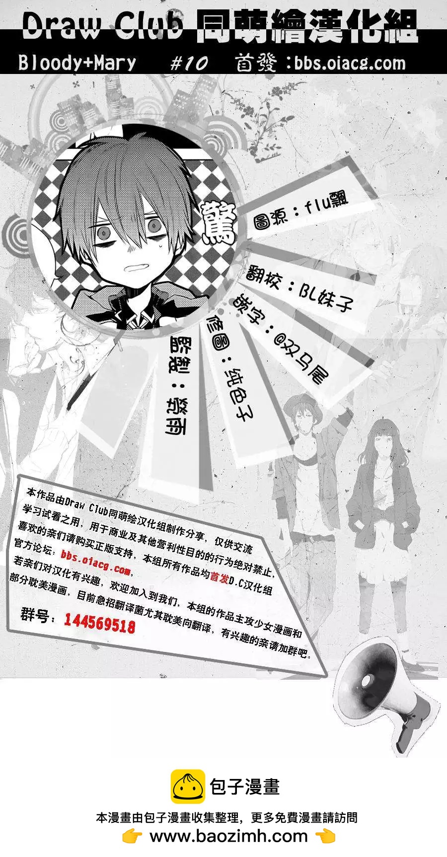 《Bloody Mary》第10回 第41页