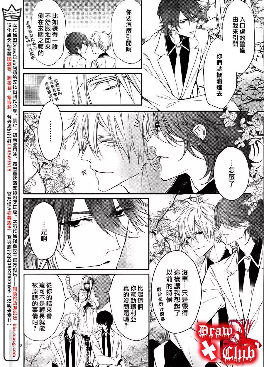 《Bloody Mary》第10回 第4页