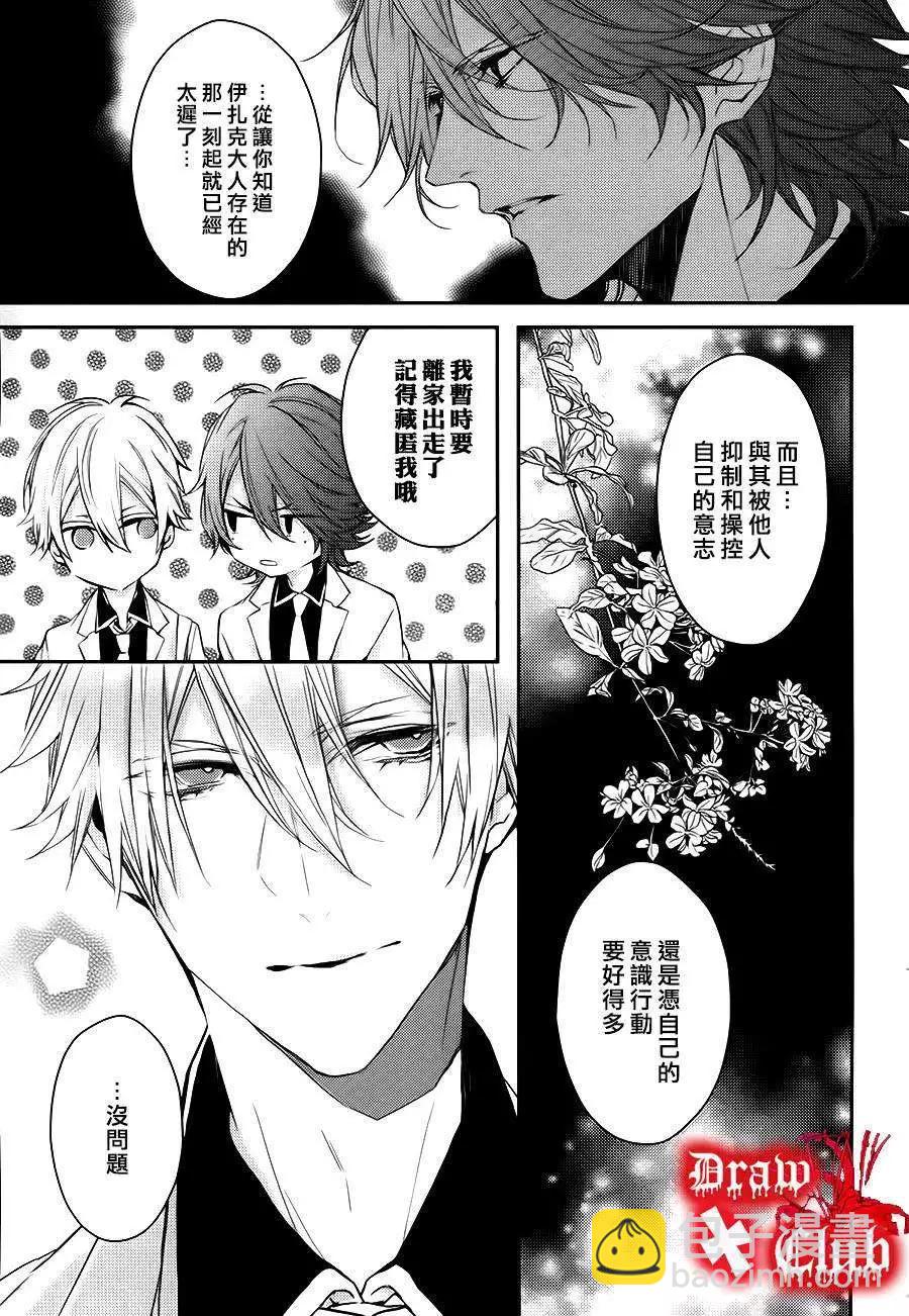 《Bloody Mary》第10回 第5页