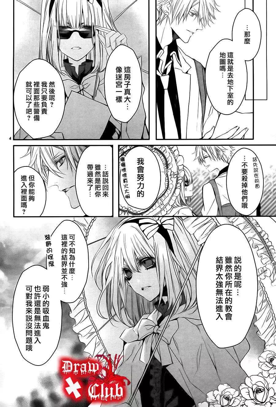 《Bloody Mary》第10回 第6页