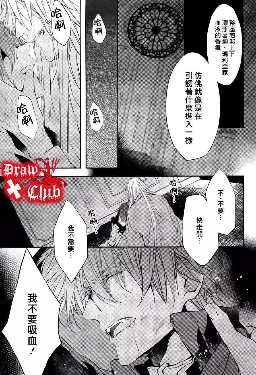 《Bloody Mary》第10回 第7页
