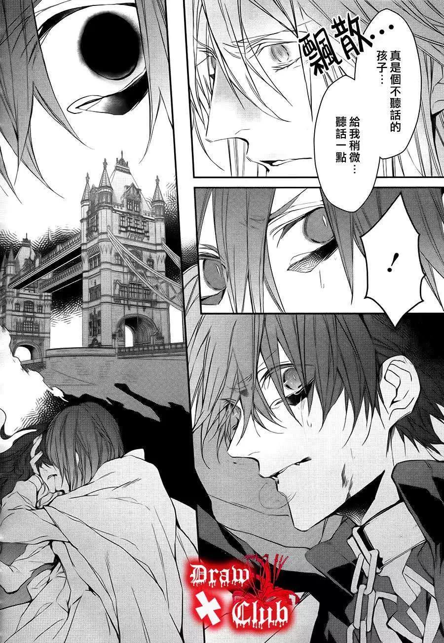 《Bloody Mary》第10回 第8页