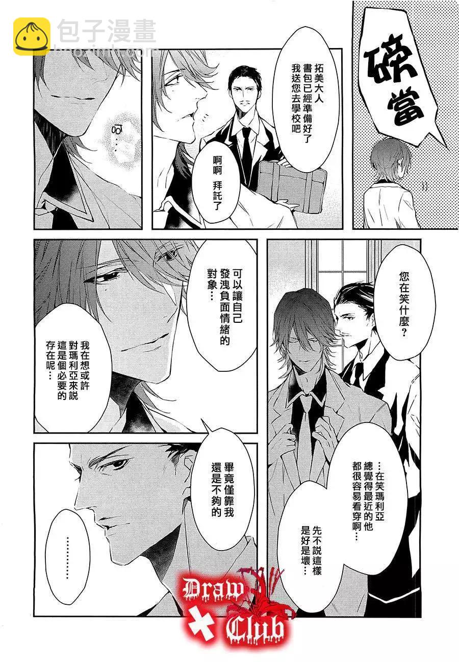 《Bloody Mary》第12回 第10页