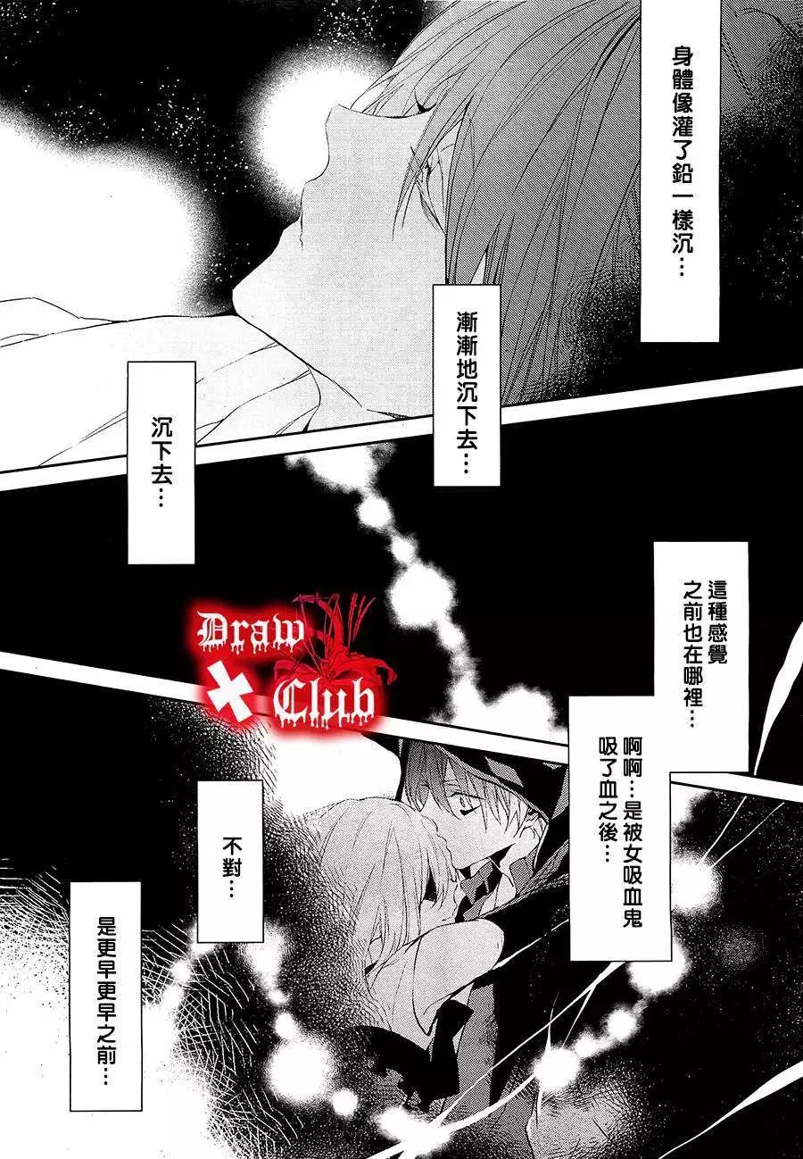 《Bloody Mary》第12回 第11页