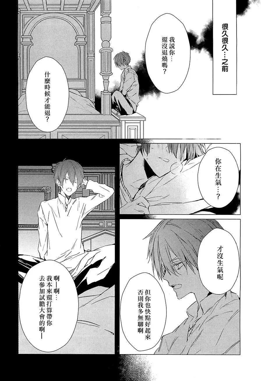《Bloody Mary》第12回 第12页