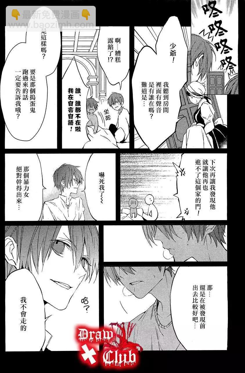 《Bloody Mary》第12回 第13页