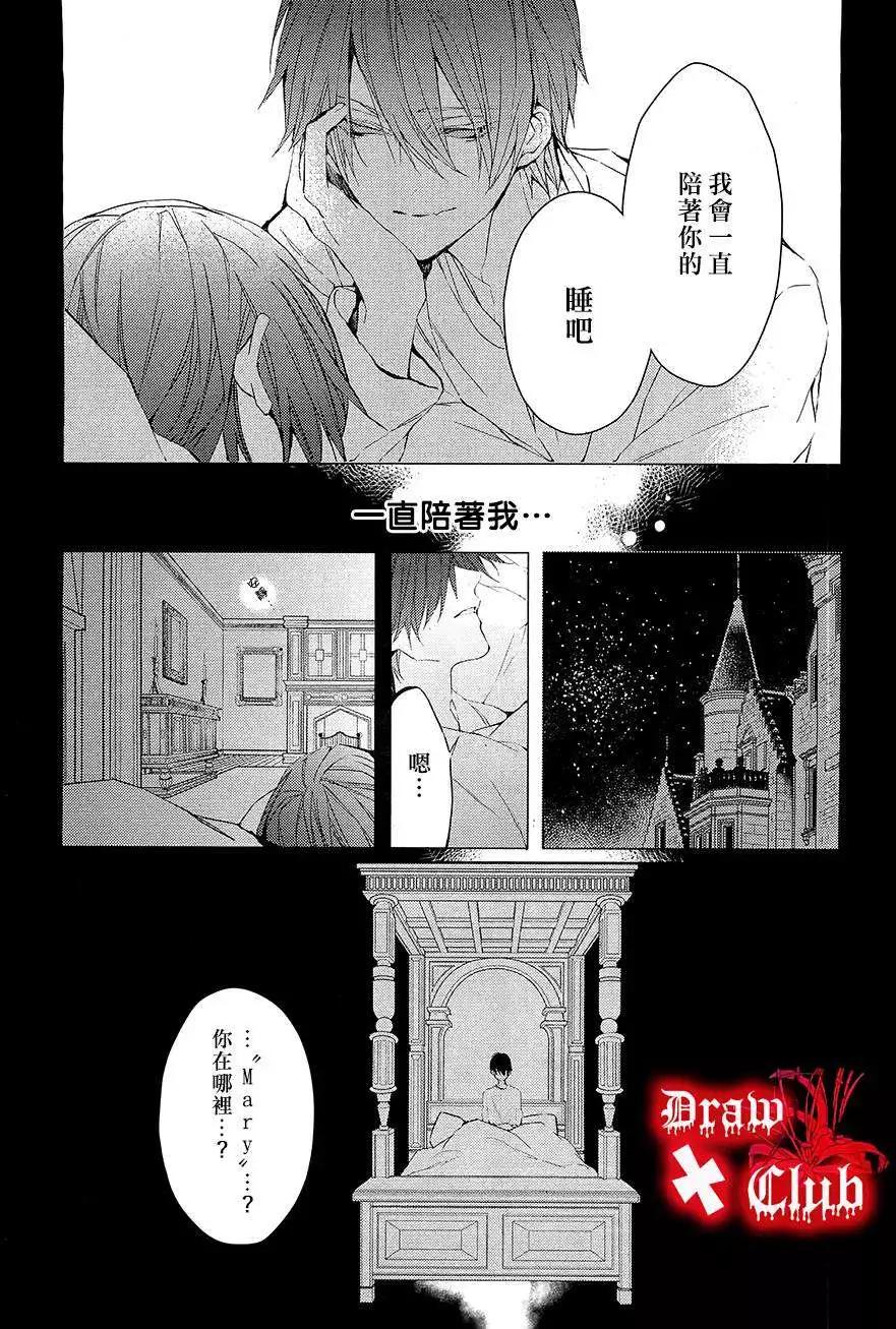 《Bloody Mary》第12回 第14页