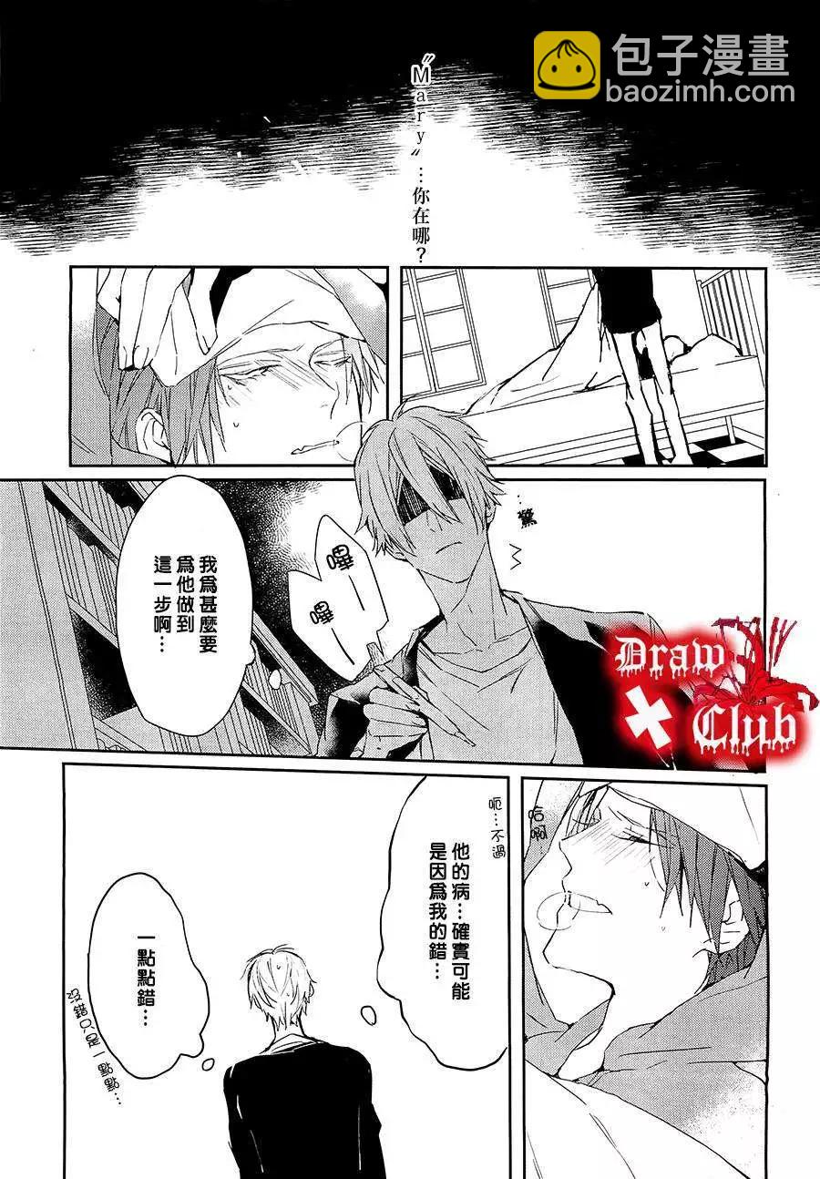 《Bloody Mary》第12回 第15页